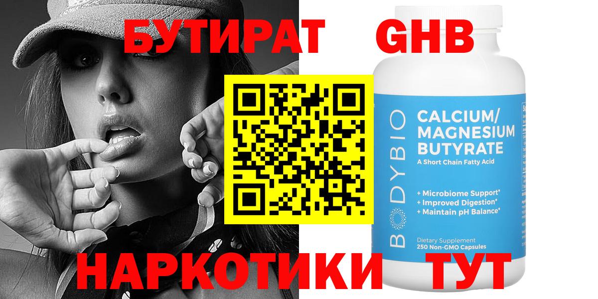 Бутират жидкий экстази Унеча