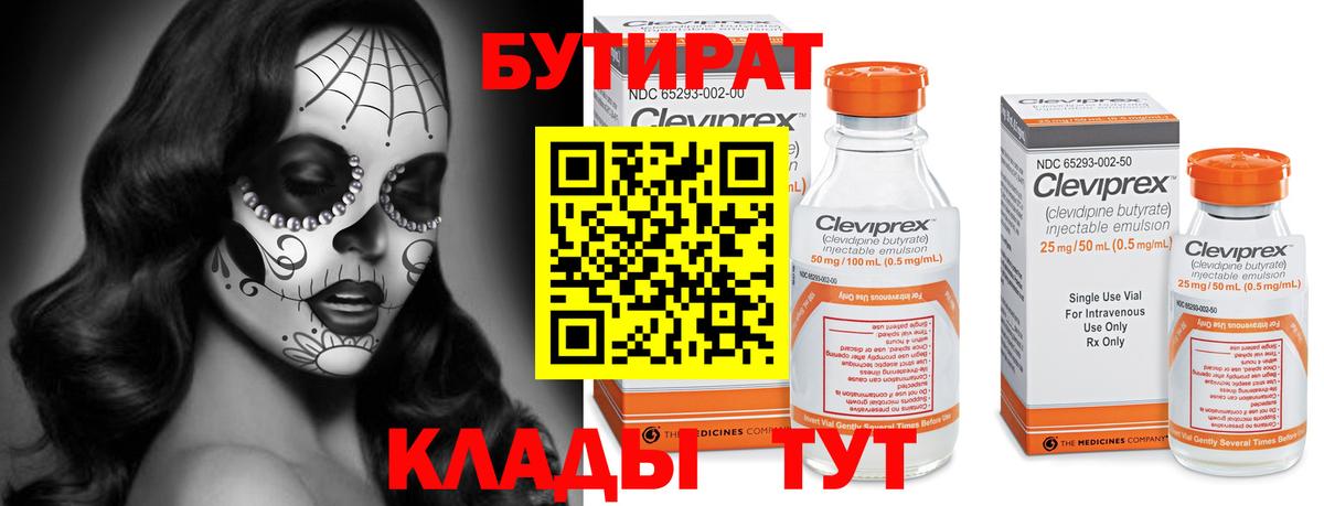 БУТИРАТ оксибутират  Вход с VPN  Унеча 