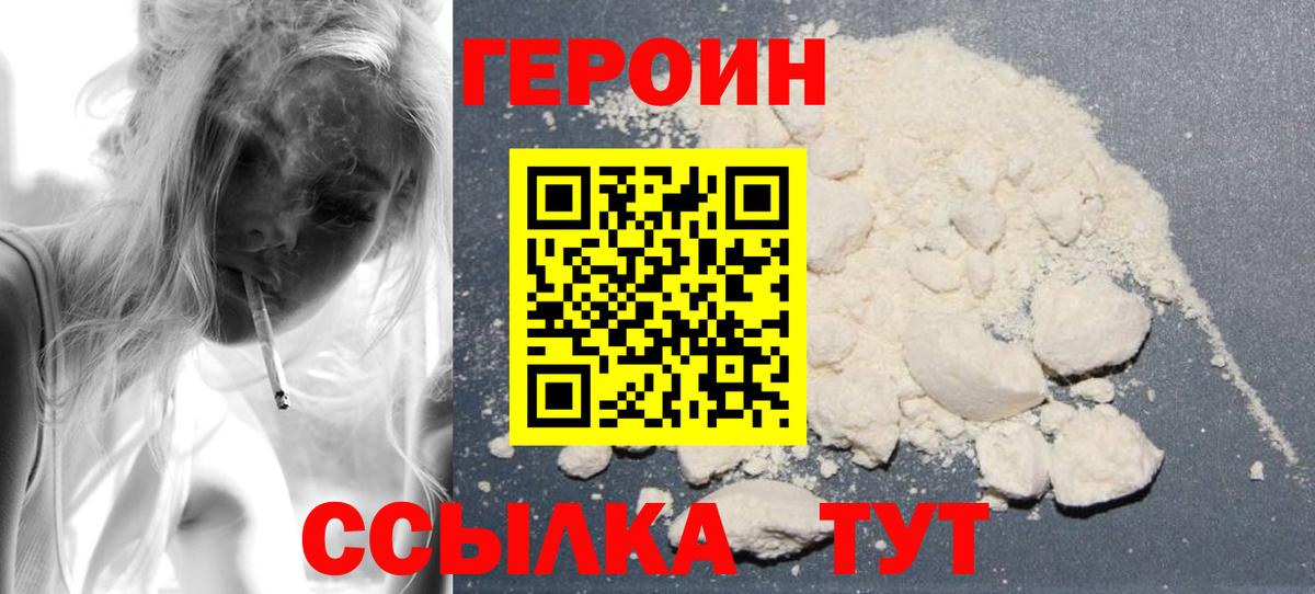 ГЕРОИН хмурый Унеча