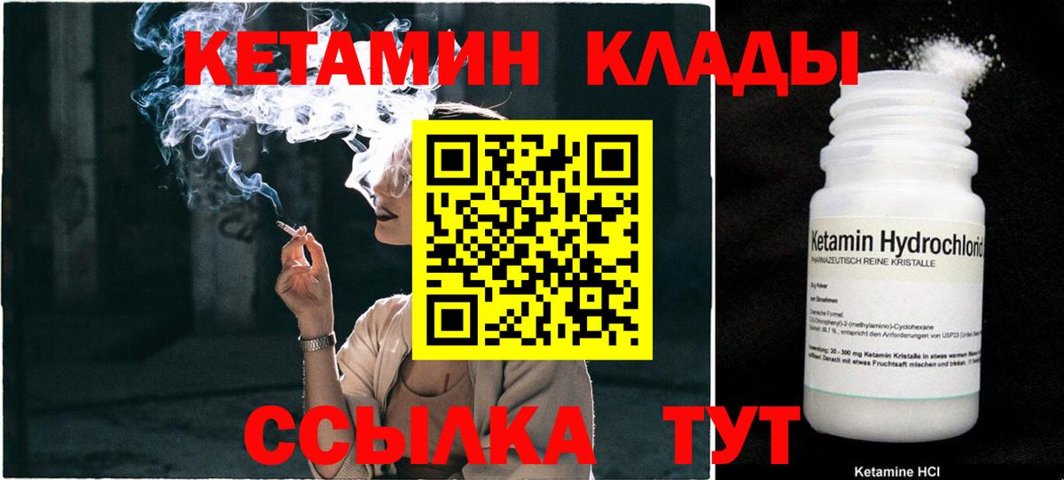 Кетамин ketamine Унеча