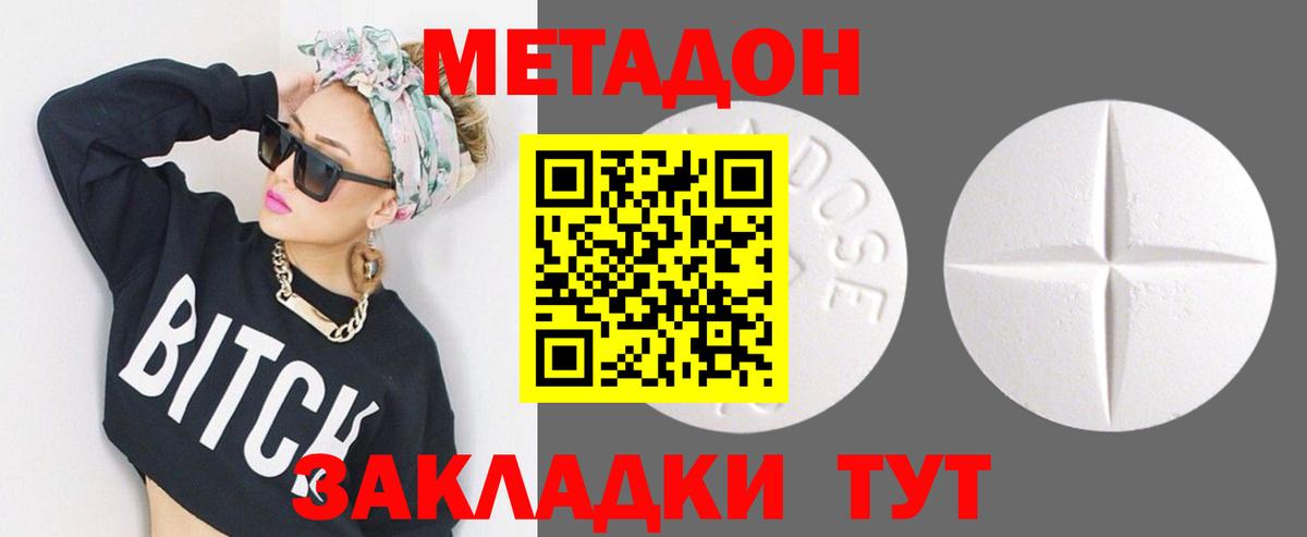Метадон VHQ Унеча