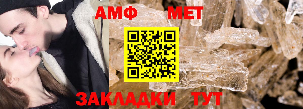 Первитин Methamphetamine Унеча