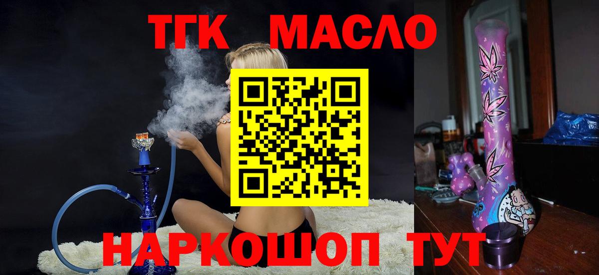Дистиллят ТГК вейп Унеча